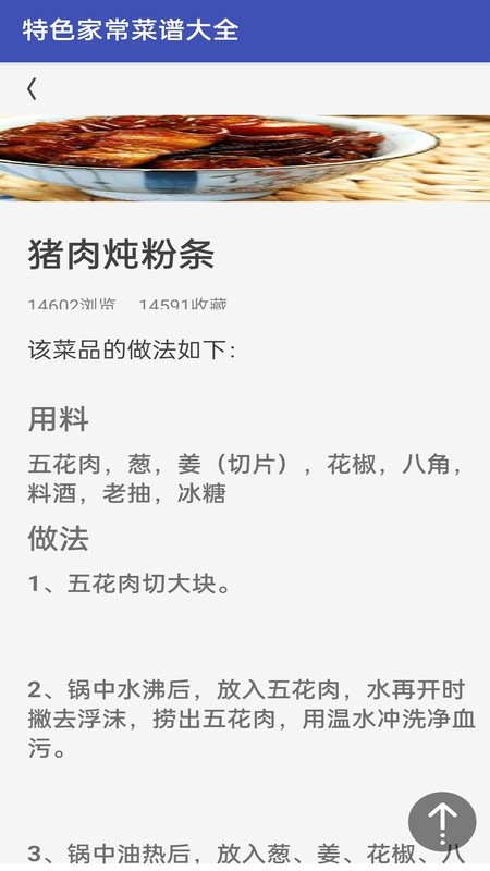 美食菜谱做法大全