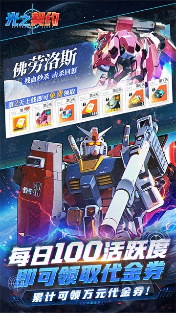 光之契约