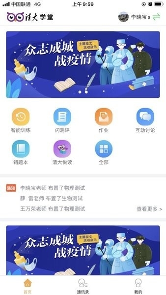 清大学堂平台