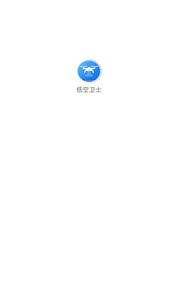 低空卫士