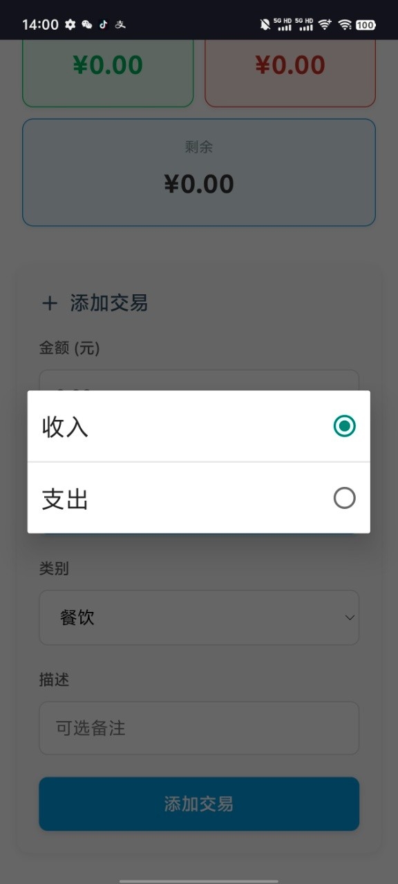Az记账