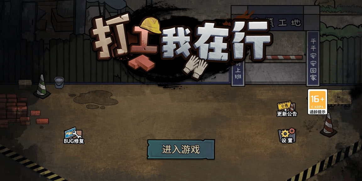 打工我在行