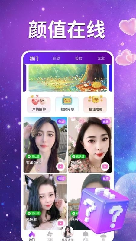 探情视频聊天交友