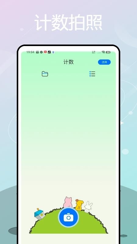 扫描拍照计数