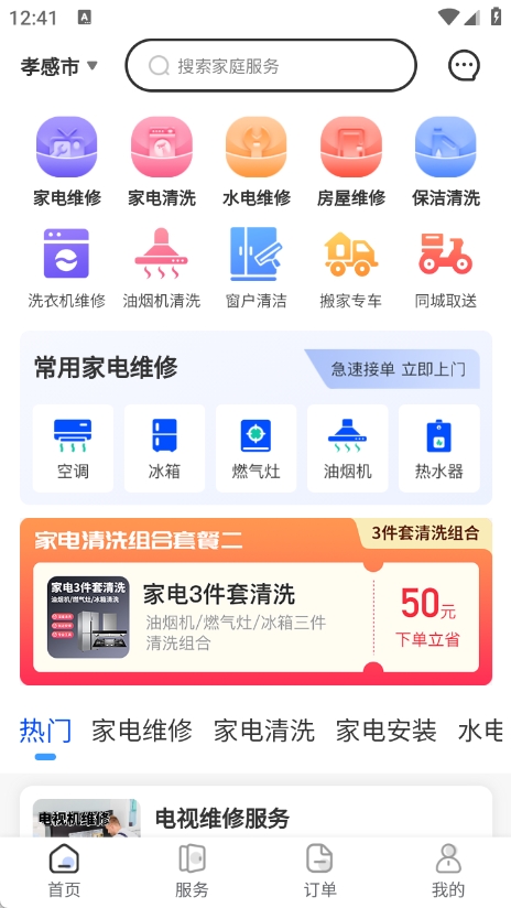 家电维修宝