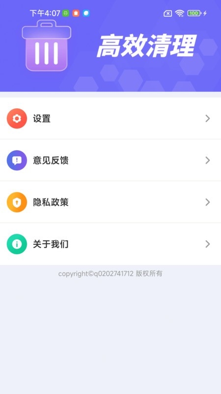 超快清理宝