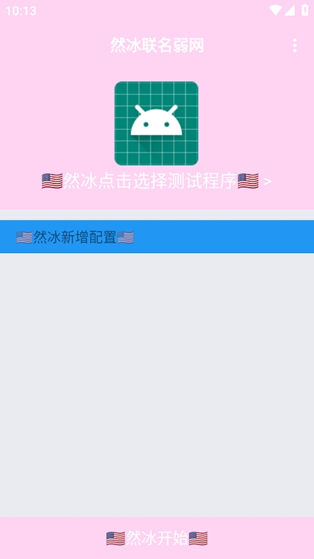然冰联名弱网