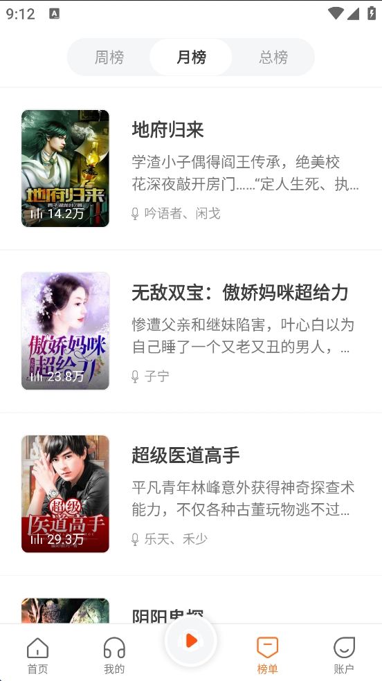 番茄听书