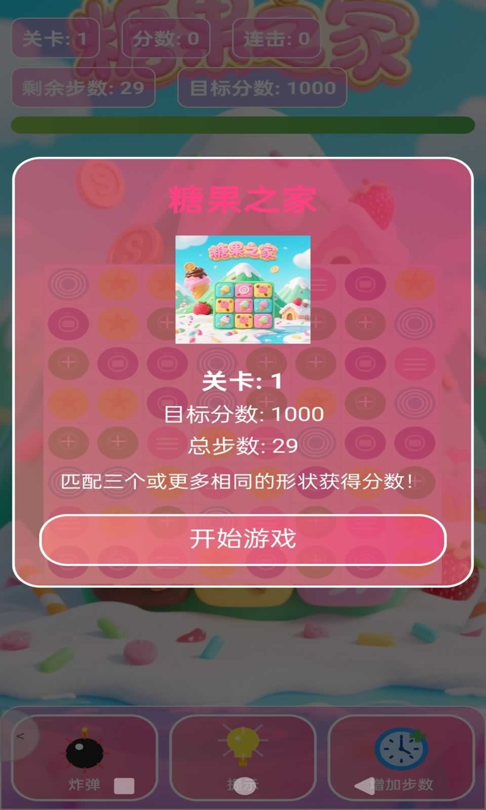 糖果之家
