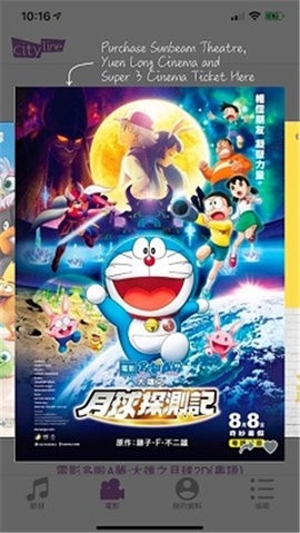 Cityline2025最新版