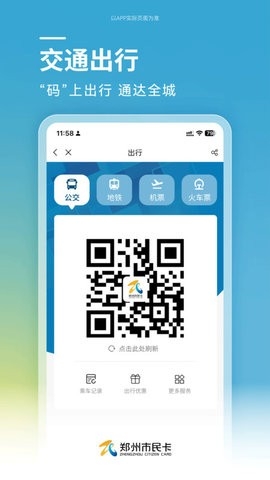 郑州市民卡APP