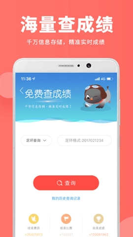 搜鸽网免费版