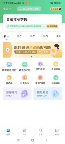 音速驾考