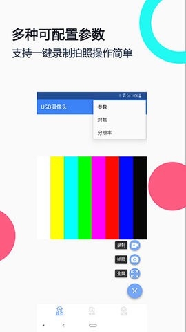 usb摄像头(USBCamera)