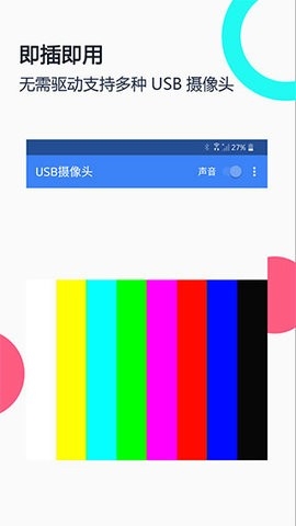 usb摄像头(USBCamera)