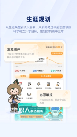 升学e网通APP