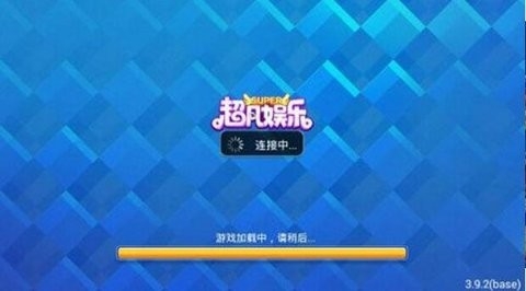 超凡娱乐app正版