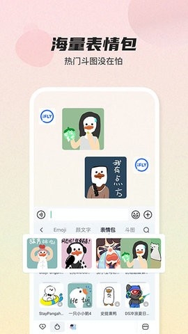 讯飞输入法华为版