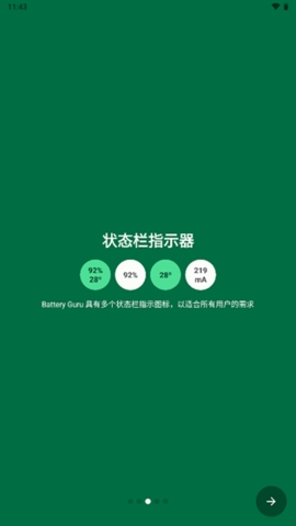 Battery Guru无广告版