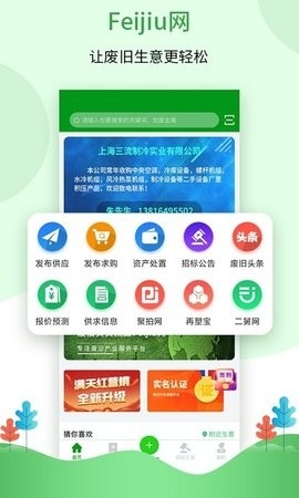 废旧网(Feijiu网)