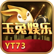 玉兔娱乐官方版