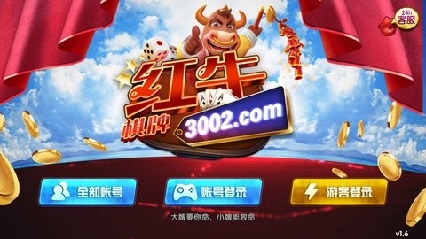 红牛棋牌官网3002旧版