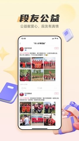 段友官方版