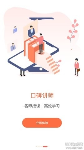专技天下官方版