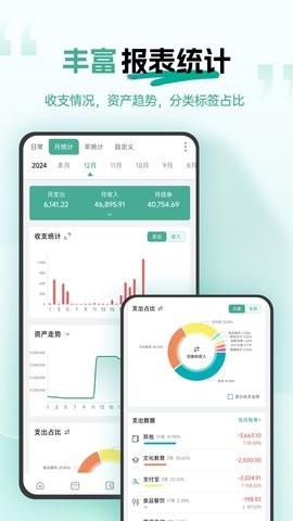 一木记账最新版