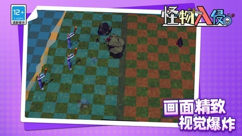 怪物入侵