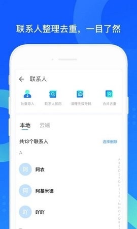 qq手机助手