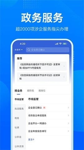 粤商通app