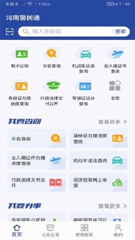 警民通