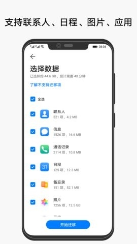 华为克隆app官方正版