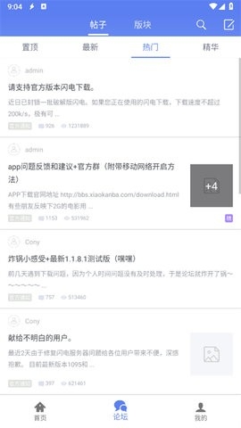 闪电下载APP