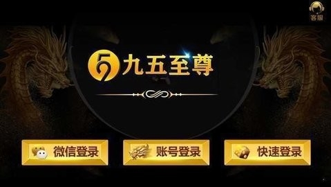 九五至尊棋牌9885cc官网版