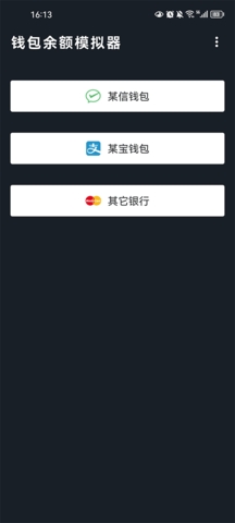 微信零钱生成器(钱包模拟器)免费版