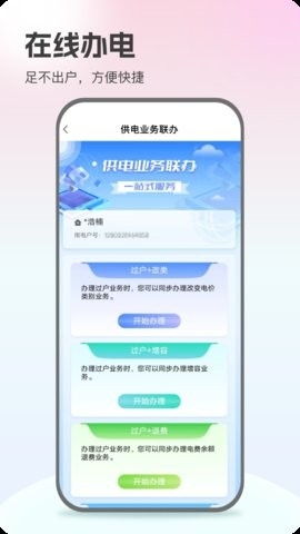 国家电网app官方正版(网上国网)