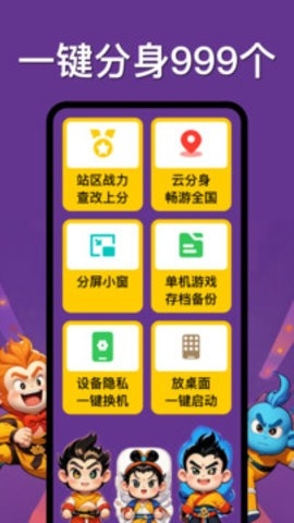 悟空分身app官方版