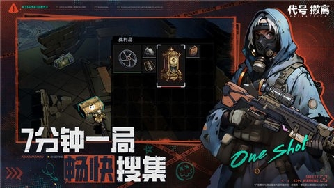 代号：撤离公测版