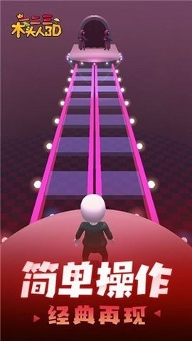 一二三木头人