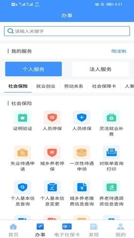 新疆智慧人社2025最新版