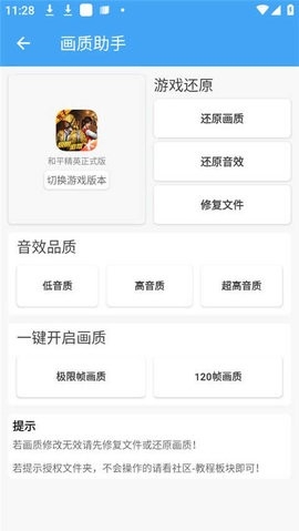 唯梦工具箱画质