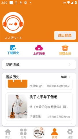 人人听app