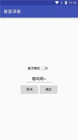 兽音译者在线翻译(RoarTranslater)
