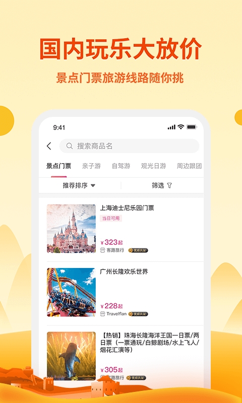 中国移动无忧行