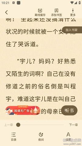 拾光小说