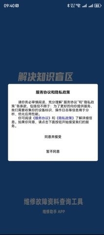 维修助手