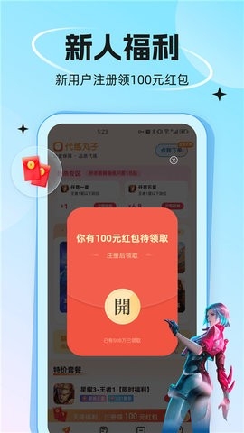 代练丸子官方版