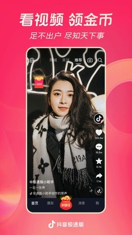 抖音极速版2025最新版